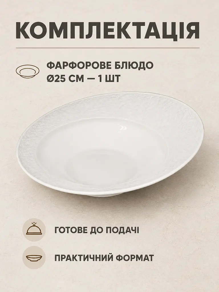 Салатник фарфоровий білий Ø25 см, глибока тарілка для салату, пасти та гарніру (49676229) - фото 7