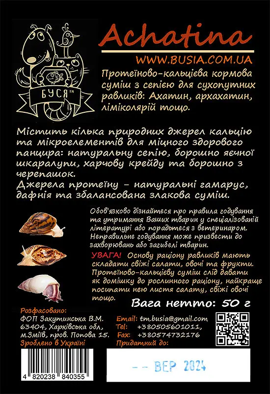Корм для равликів - ахатин, архахатин, лимиколярий та ін. Achatina тм"Буся" - пакет 50 г - фото 2