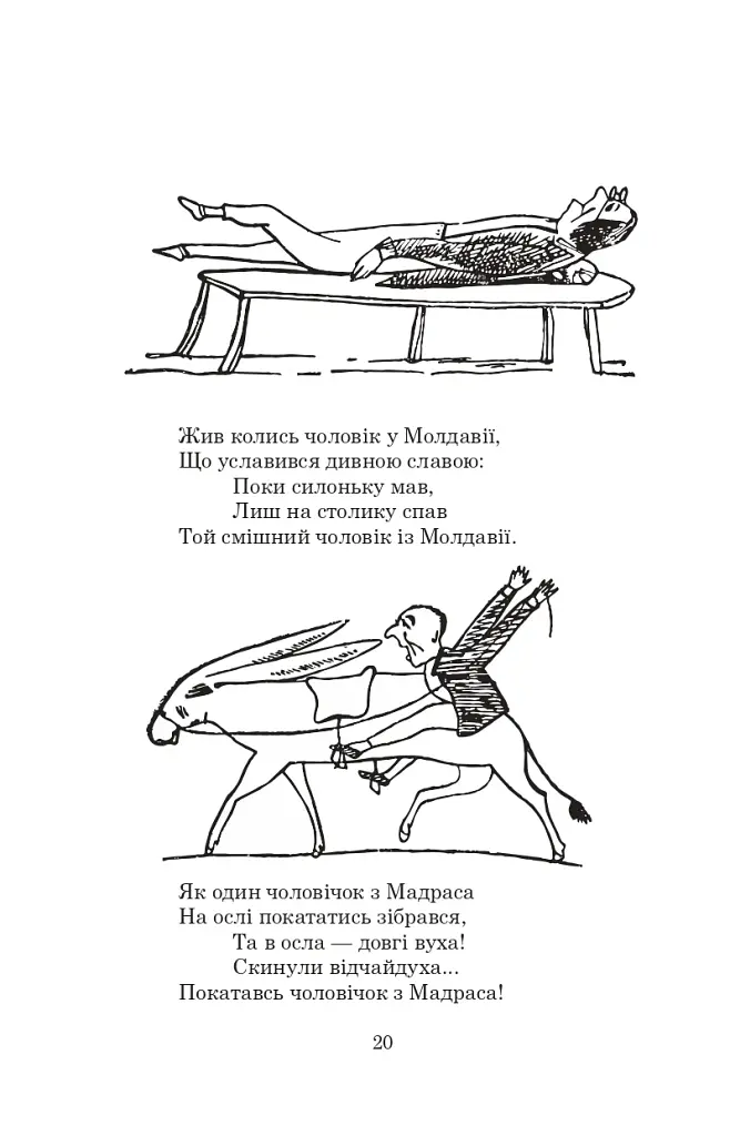 Небилиці - фото 19