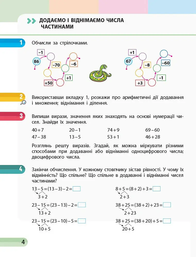 Математика. 3 клас. Навчальний зошит у 4 частинах. Частина 1 - Оксана Онопрієнко - фото 4