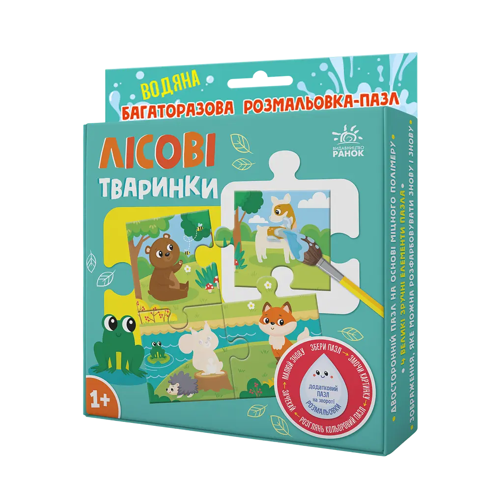 Багаторазова водна розмальовка-пазл. Лісові тваринки