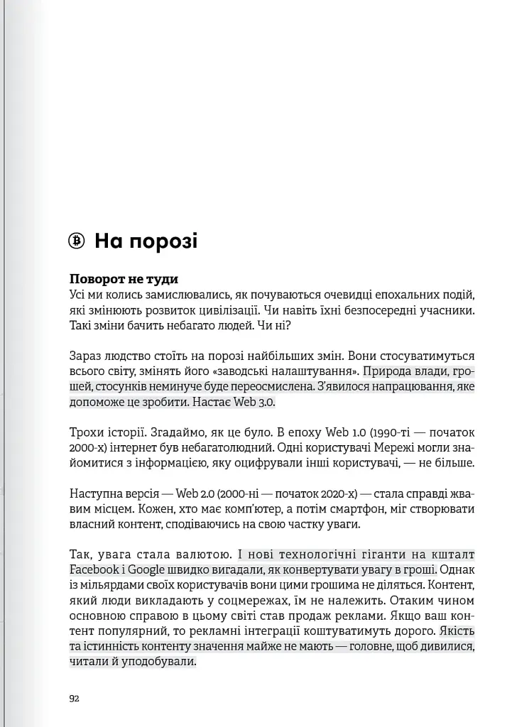 Криптовалюта і блокчейн. Збірник самарі + аудіокнижка - фото 17