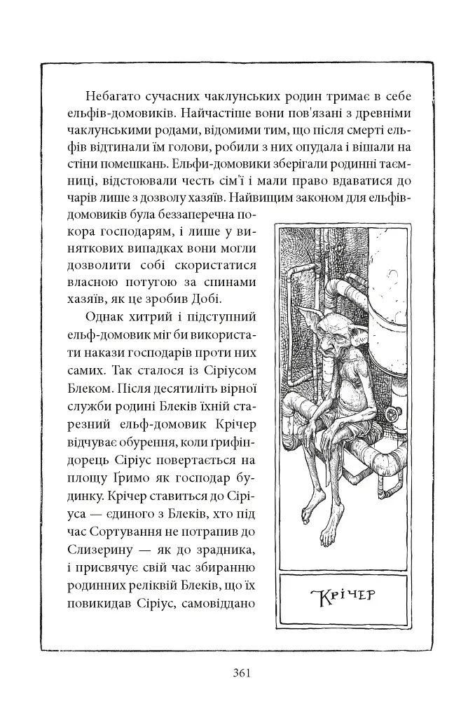 Гаррі Поттер і таємна кімната. Ґрифіндорське видання - фото 9