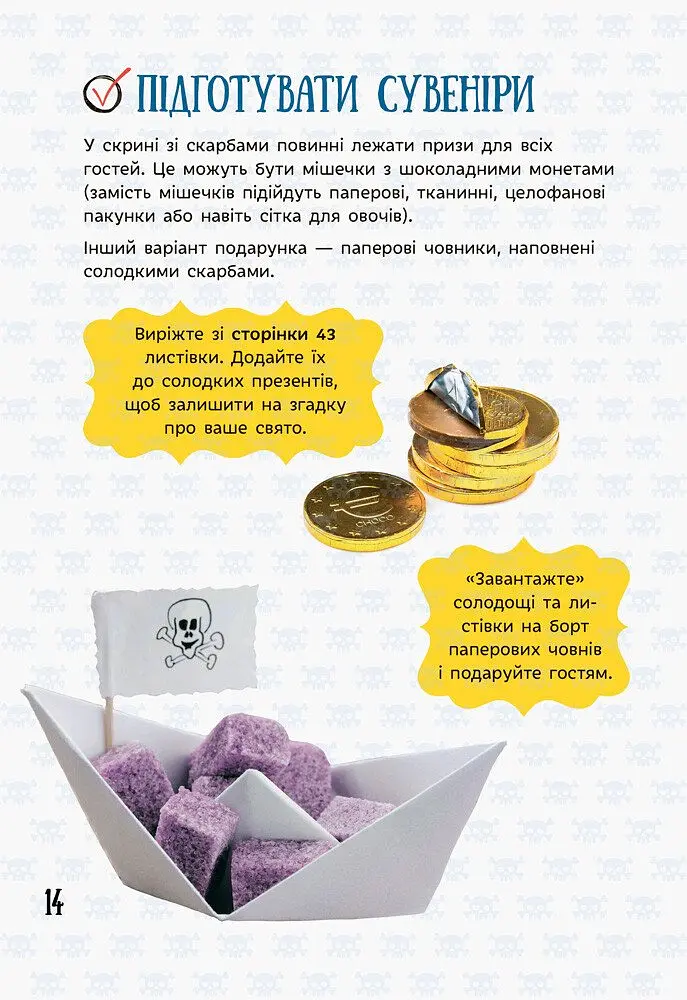 Усе для свята. День народження пірата - - фото 5