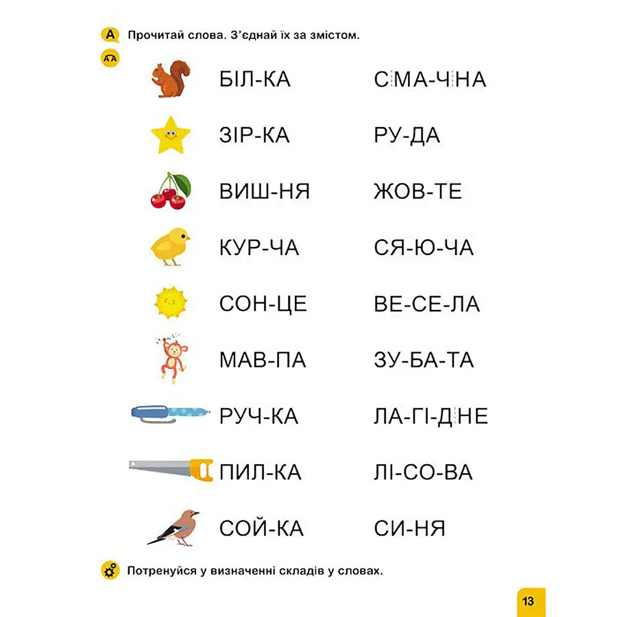Книга Кенгуру. Навчаюсь читати Слова 1817002 - фото 3