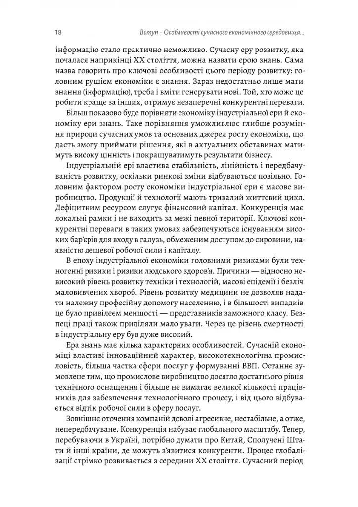 Ризик-менеджмент - фото 14