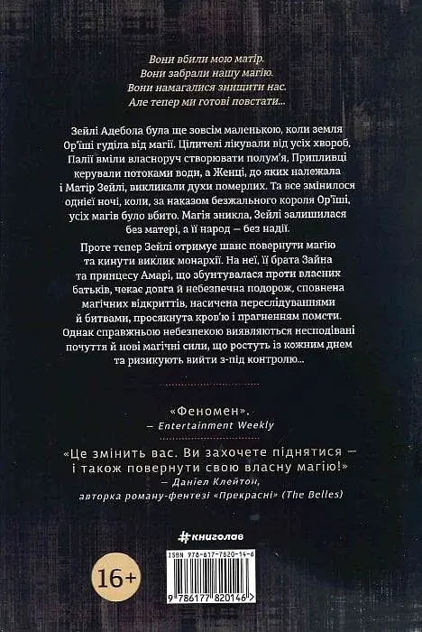 Діти крові й кістки - фото 2