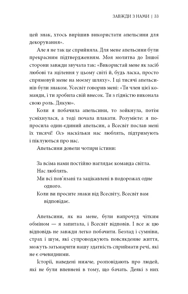 Знаки. Таємна мова Всесвіту - Лора Лінн Джексон - фото 24