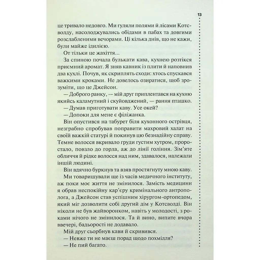 Книга Запах смерті. Шосте розслідування - Саймон Бекетт КСД (9786171513822) - фото 10