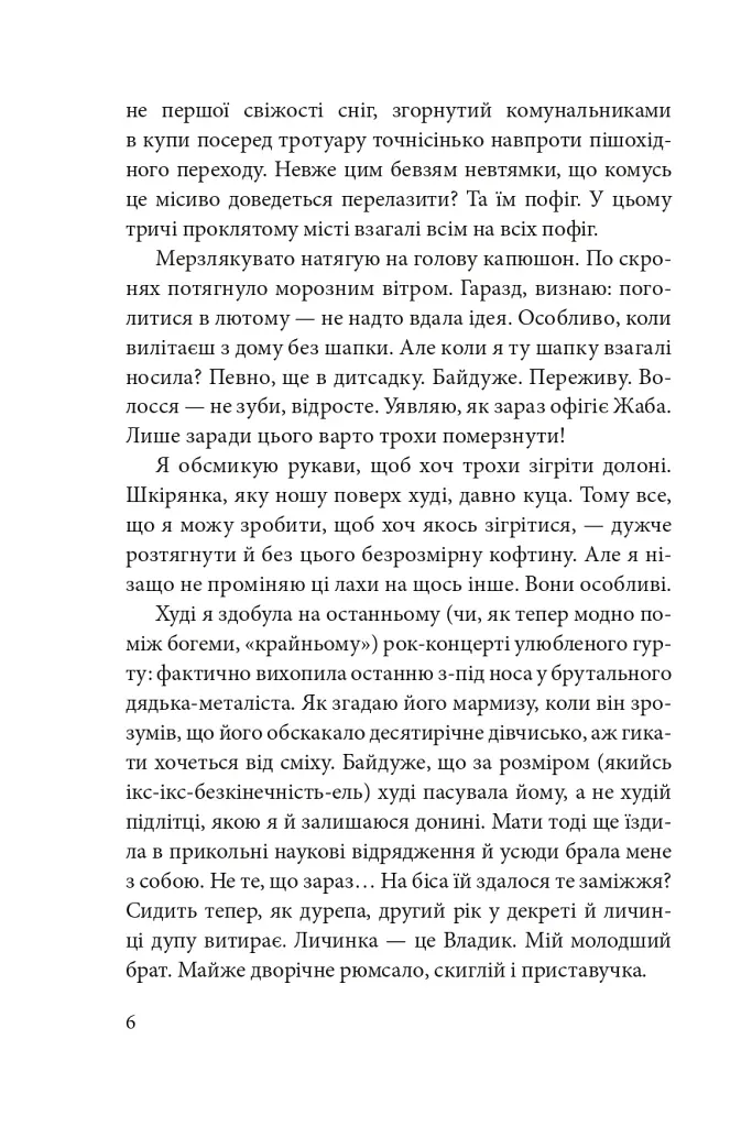 Вовчі діти - фото 3