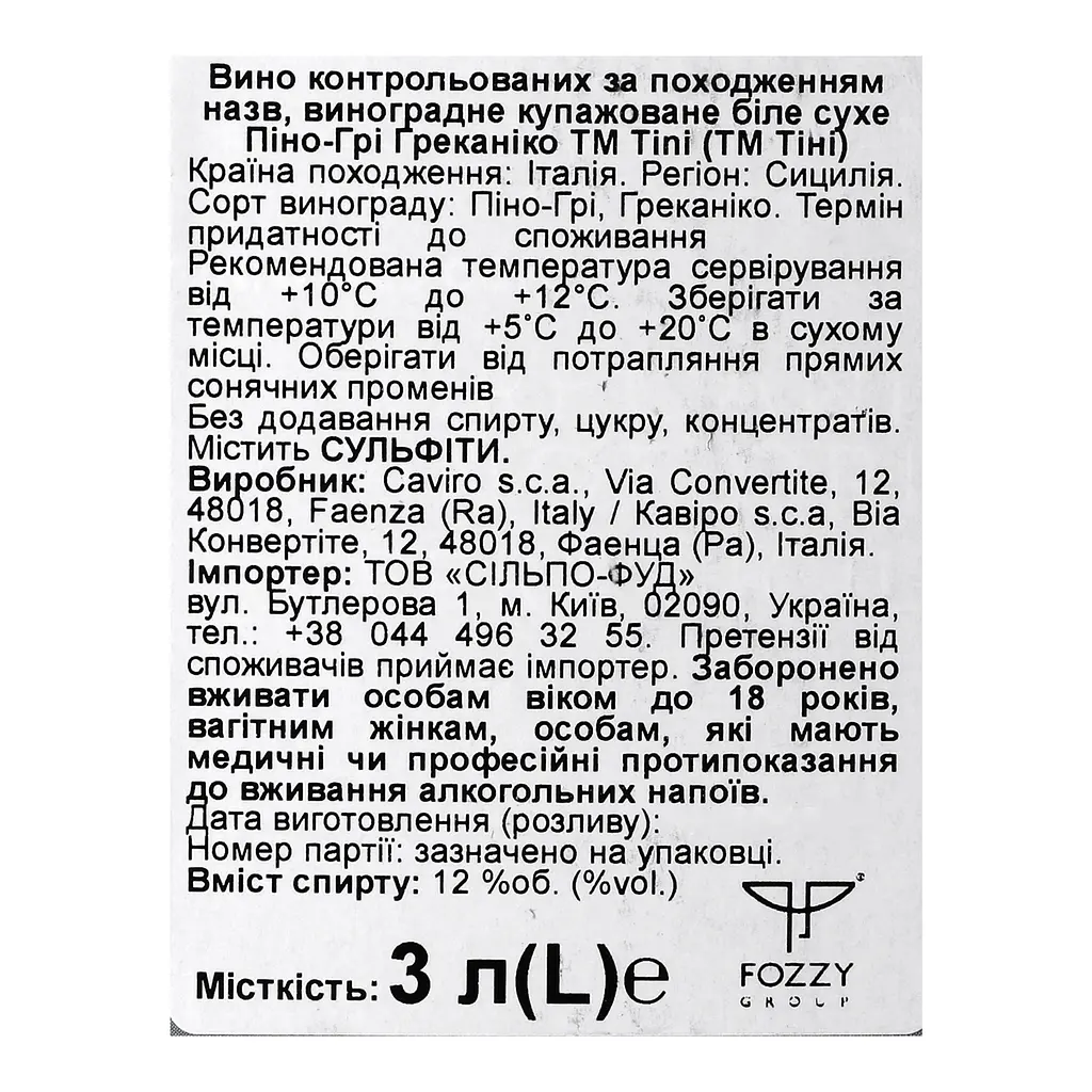 Вино Tini Grecanico Pinot Grigio, белое, сухое, 12%, 3 л (826485) - фото 5