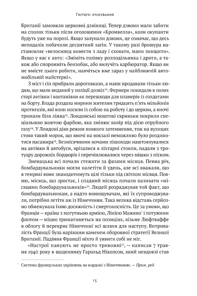 Велич і ницість. Історія про Черчилля - фото 17