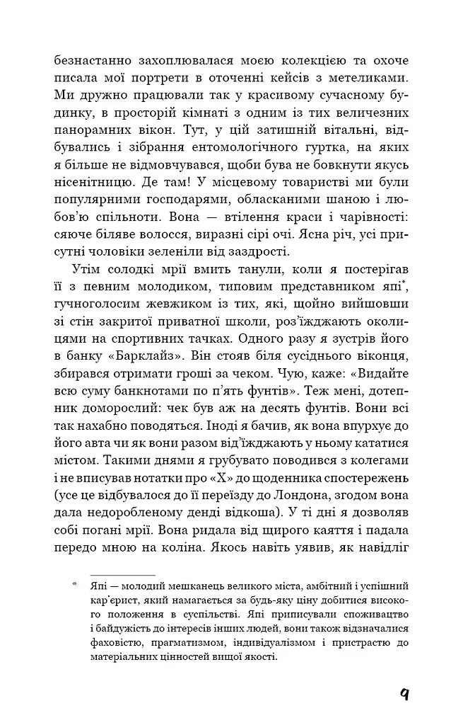 Колекціонер - фото 7