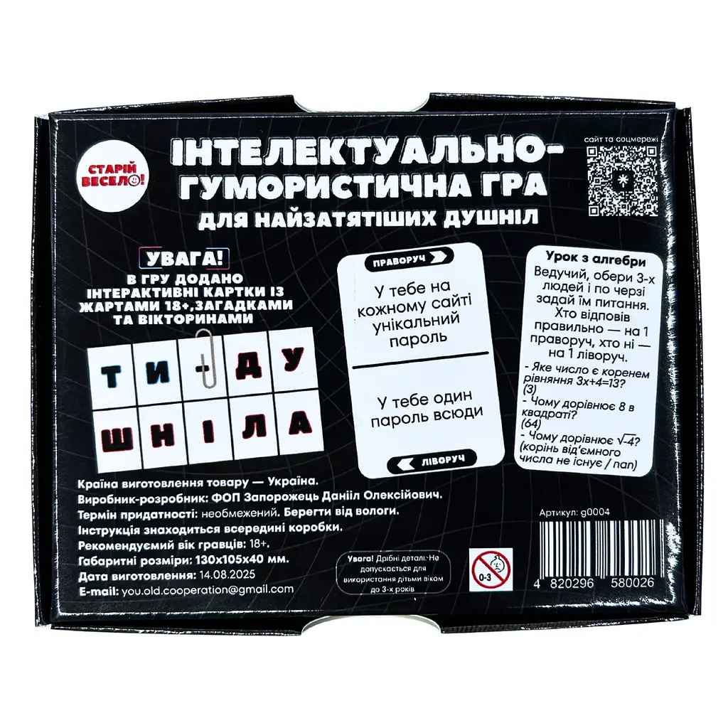 Настільна гра "ГРА ДУШНІЛ" Старій весело - фото 2