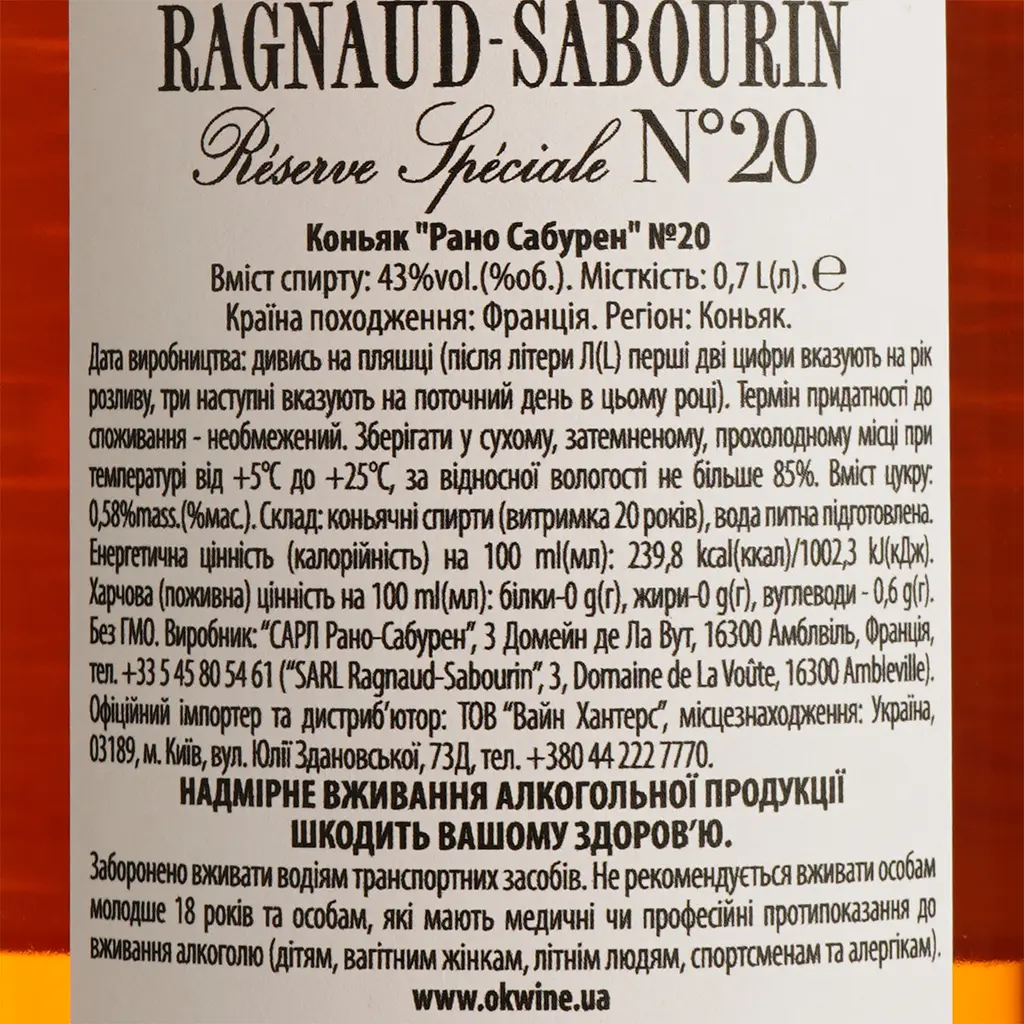 Коньяк Ragnaud-Sabourin №20 Reserve Speciale 43% 0.7 л в подарунковій коробці - фото 5