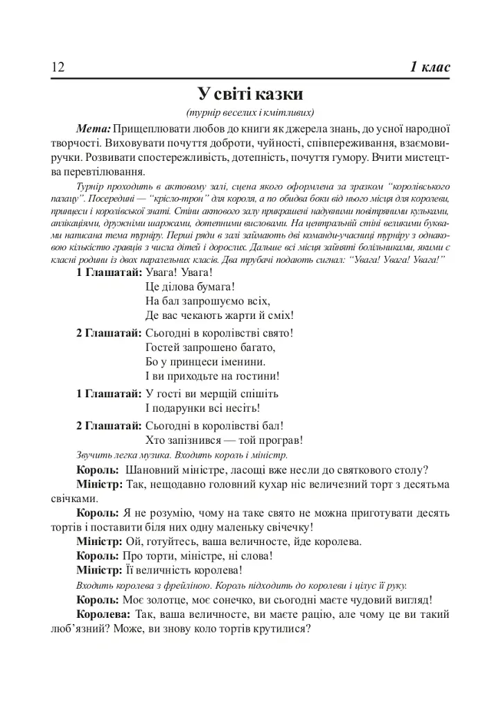 Родинне дозвілля у початкових класах - Софія Корнієнко - фото 2