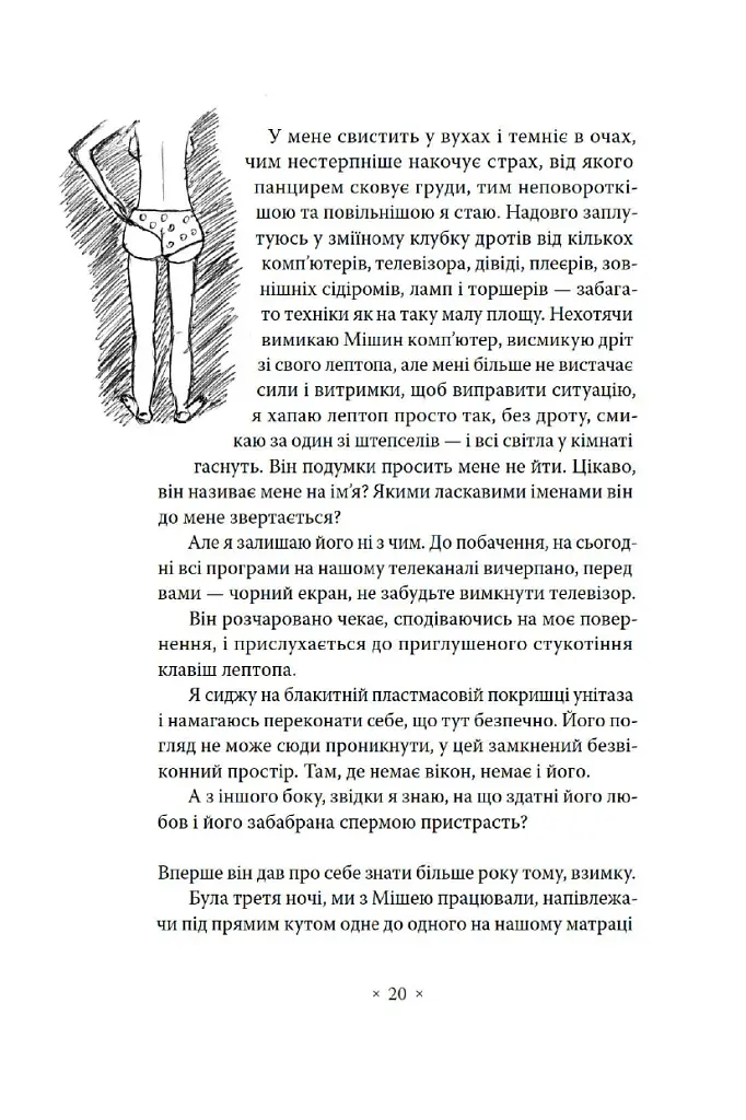 Сьомга - Софія Андрухович - фото 7