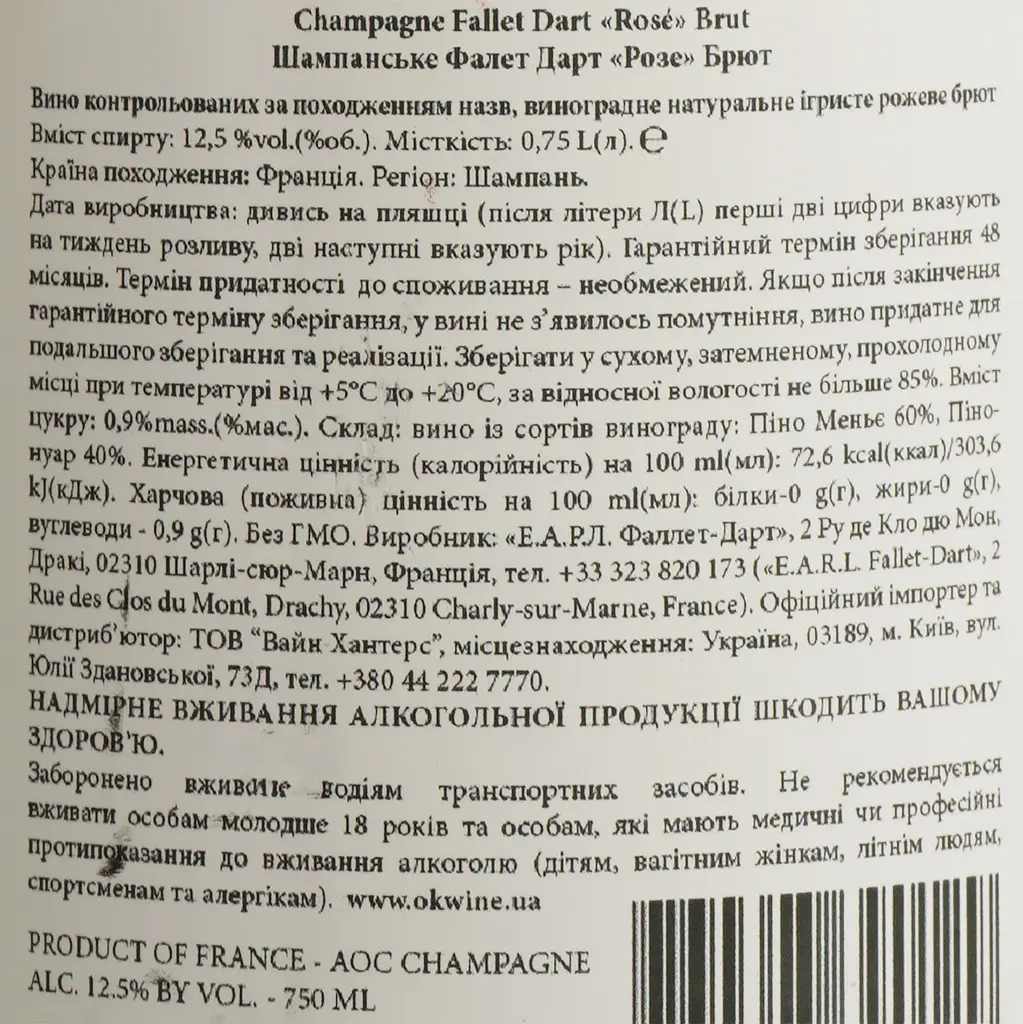 Шампанское Fallet Dart Rose Brut розовое брют 0.75 л - фото 4