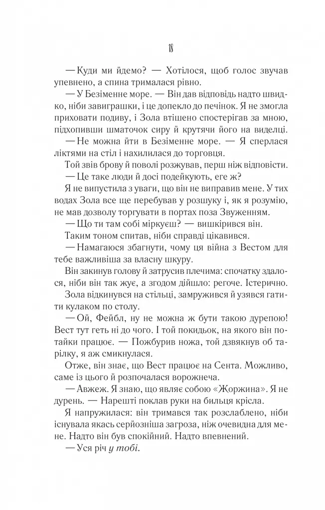 Однойменні - Едрієнн Янґ - фото 12