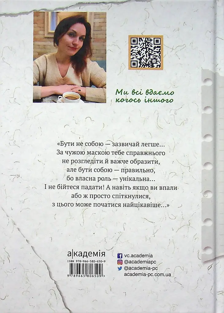 Маски чужих ролей - Віоліна Ситнік - фото 2