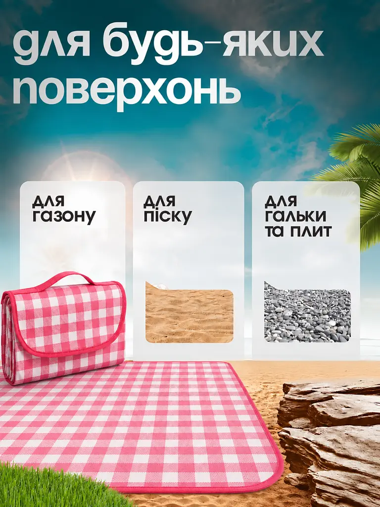 Водостійкий універсальний килимок для пляжу і пікніка, зі збільшеною підстилкою 200x200 см, Рожевий у клітинку (3659146547) - фото 4