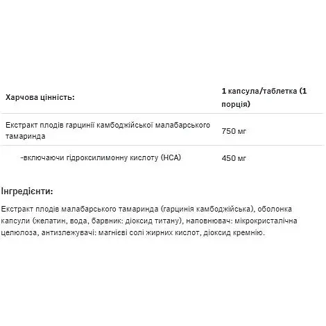 Екстракт гарцинії камбоджійської Allnutrition 90 капсул - фото 2