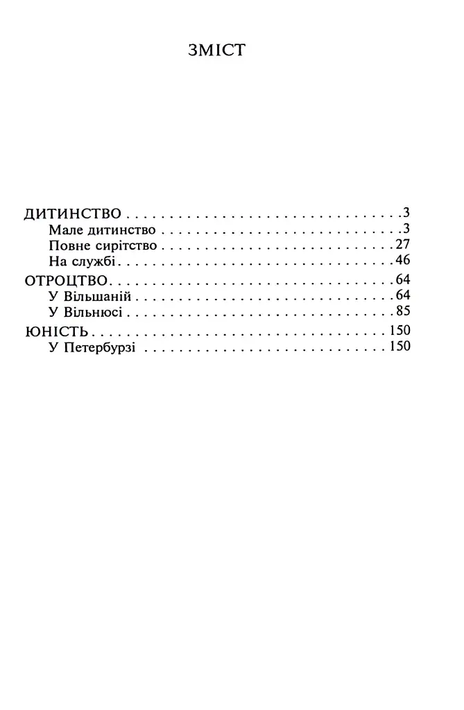 Тарас Шевченко - фото 2