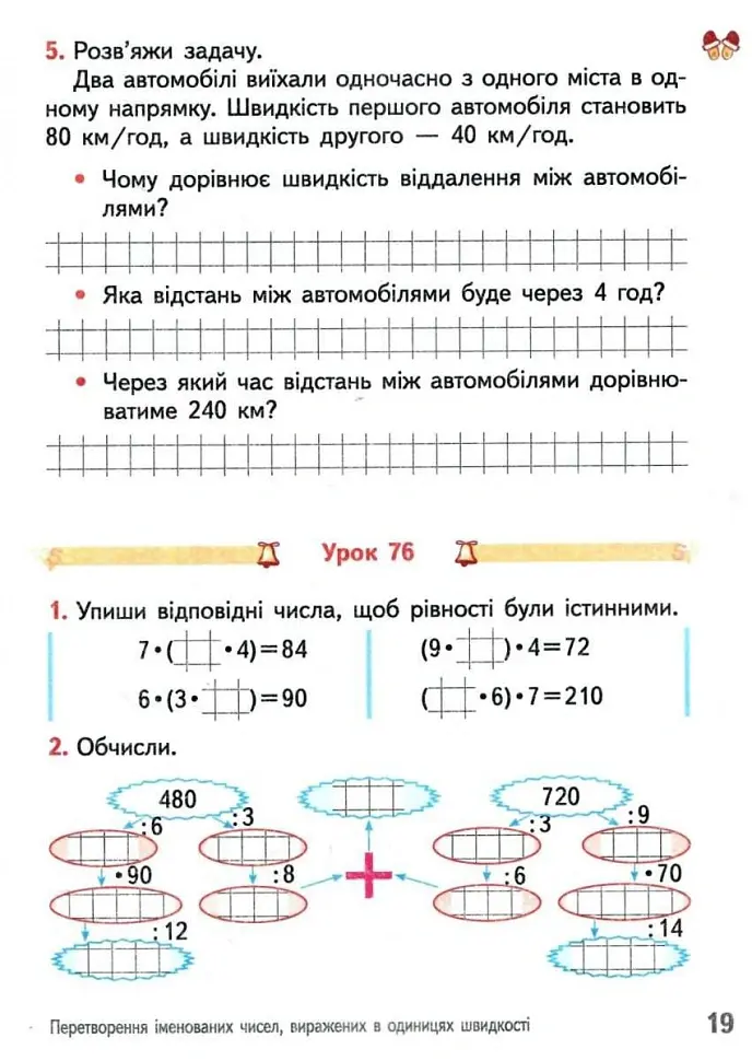 Математика 4 клас. Робочий зошит. Частина 2 - Ольга Гісь - фото 3