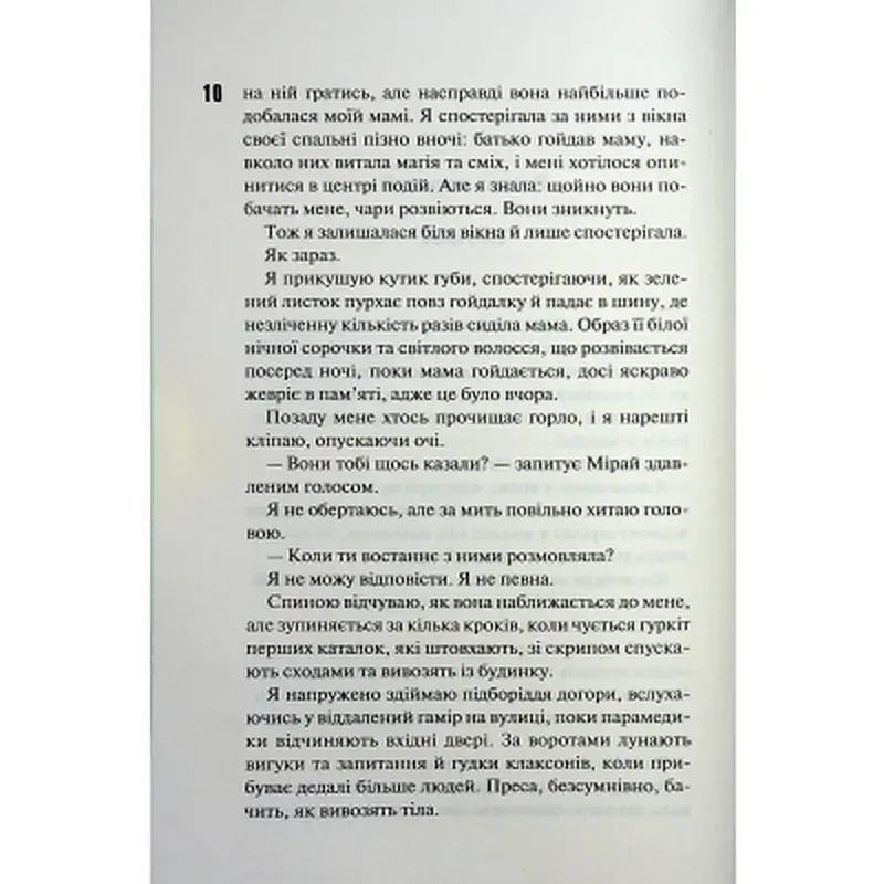 Книга Довіра - Пенелопа Дуглас КСД (9786171517356) - фото 5