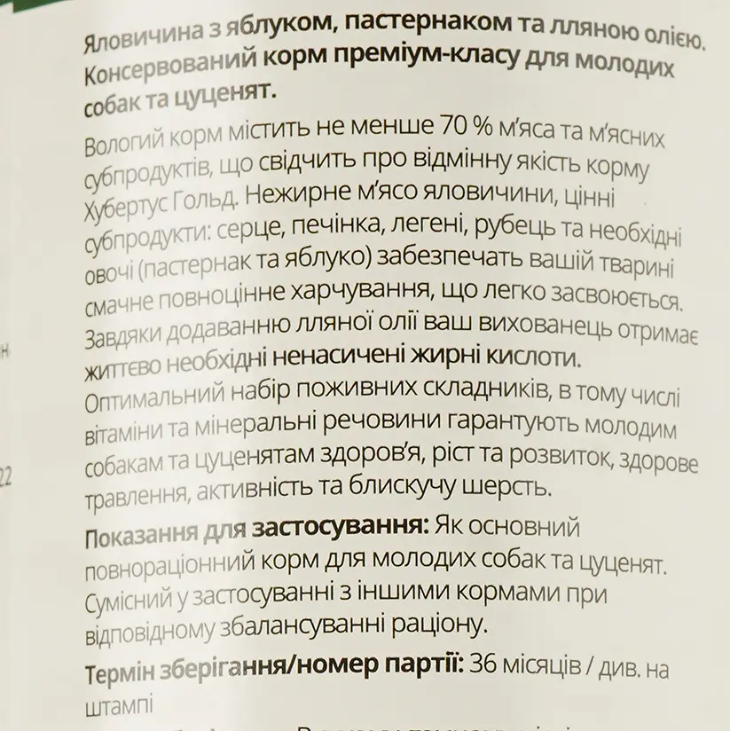 Вологий корм для цуценят Hubertus Gold Яловичина, пастернак і яблуко 400 г (4050001113205) - фото 3