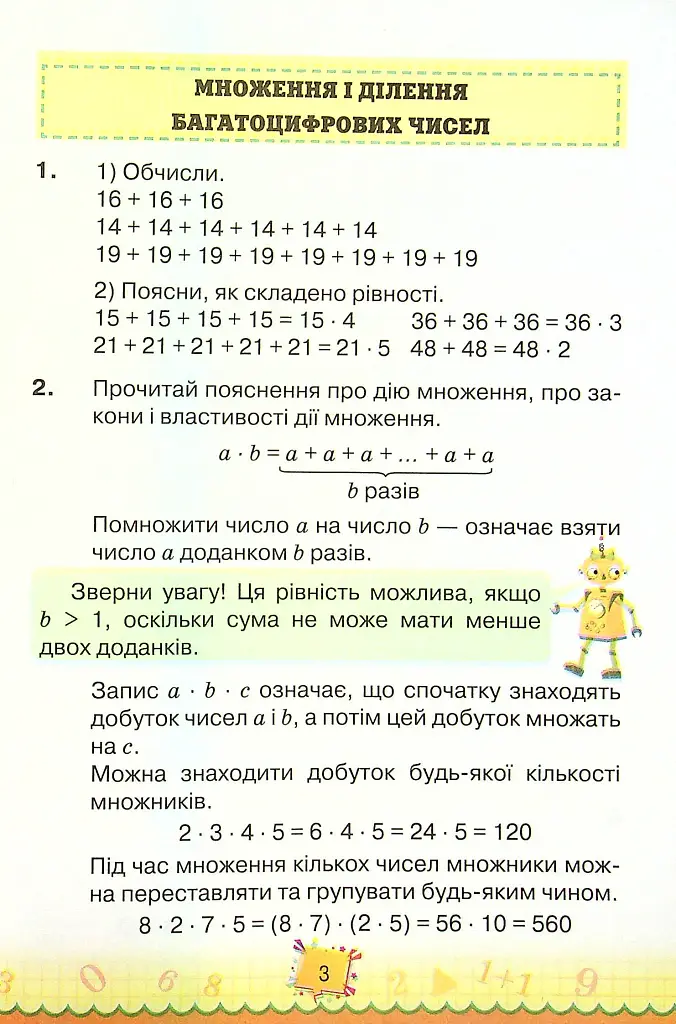 Математика 4 клас. Частина 2 - Наталія Листопад - фото 2