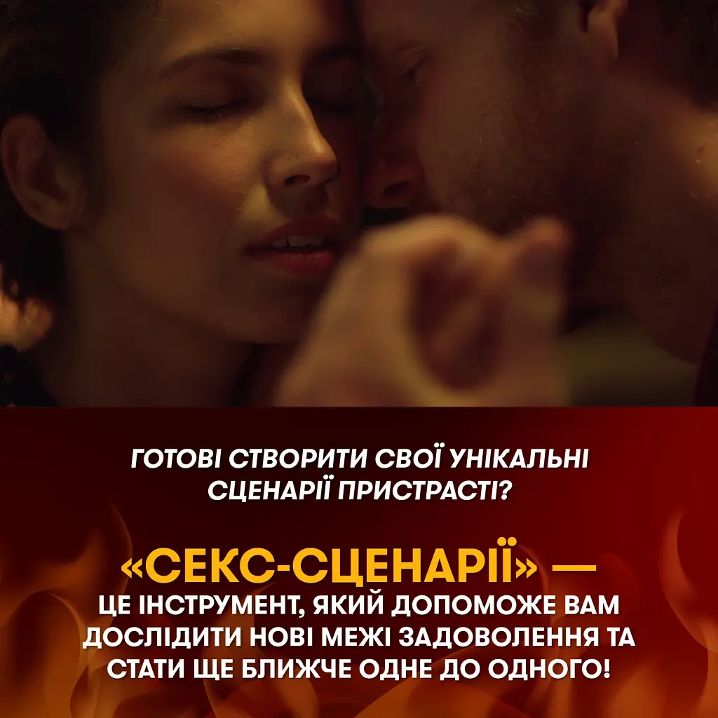 Гра для закоханих «Секс-сценарії» - фото 10