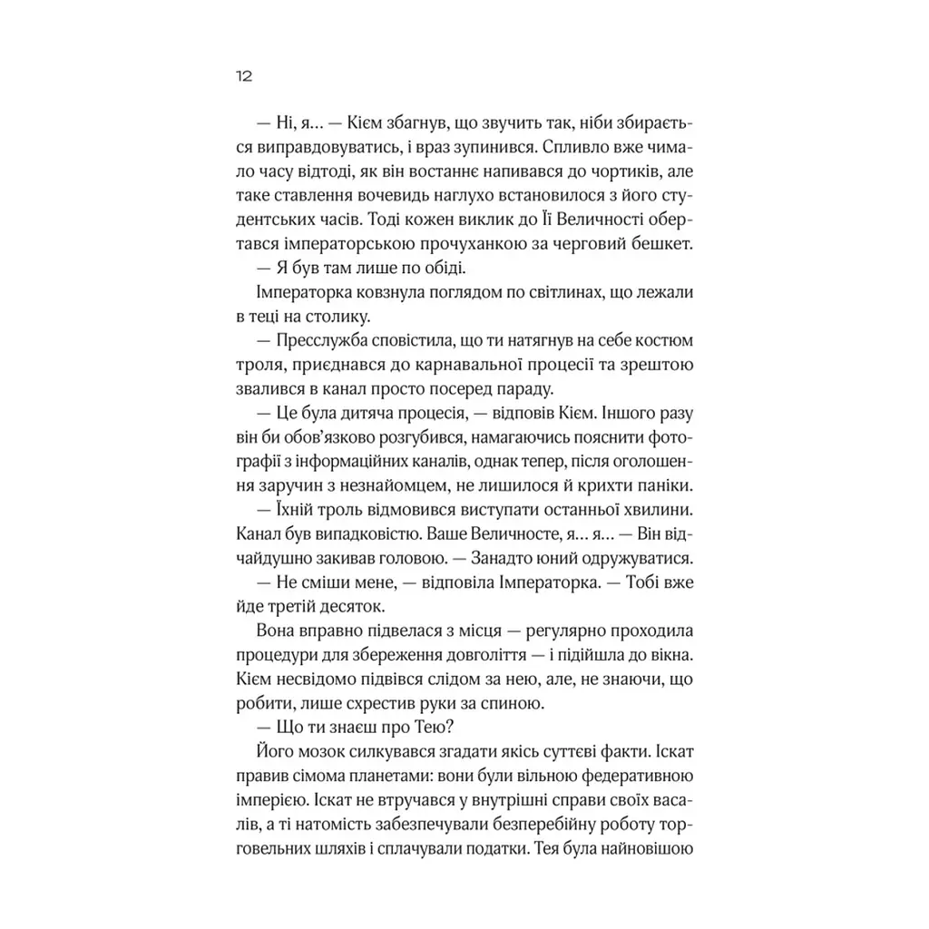Книга Зимова орбіта - Еверіна Максвелл Vivat (9786171708778) - фото 7
