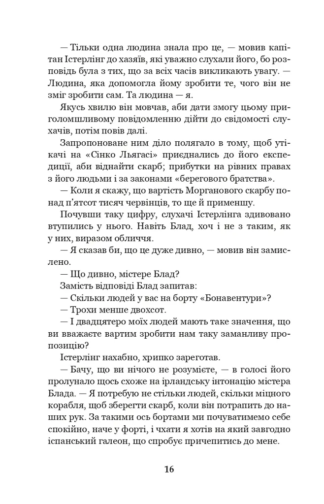 Хроніка капітана Блада - фото 15