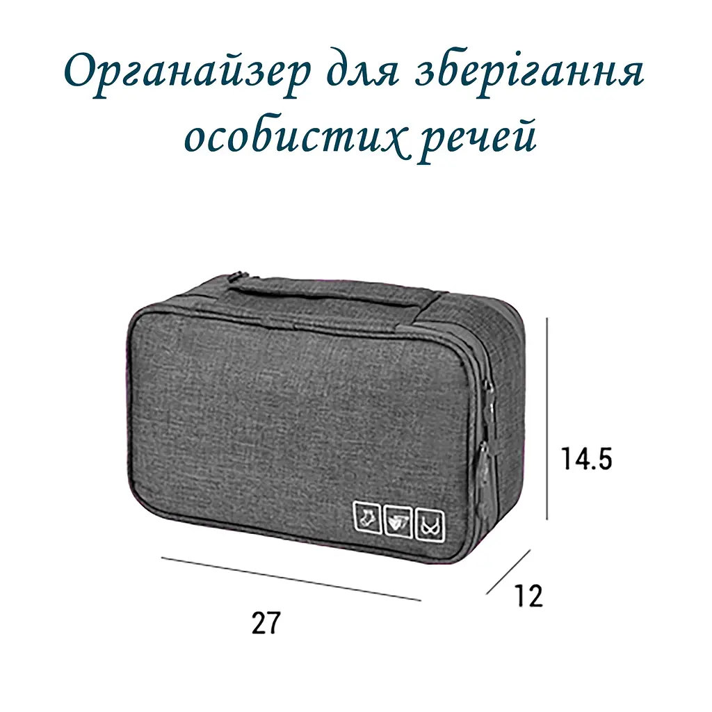 Органайзер-сумка дорожня універсальна LoveYouHome 28х16х12.5 см сіра (59048) - фото 2
