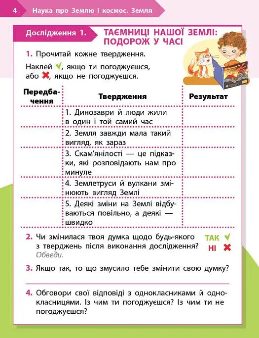 STEM-старт. 1 клас. Наука про Землю і космос. Робочий зошит - Ірина Потапенко - фото 2