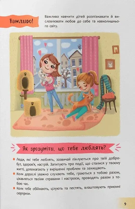 Зрозуміла психологія. Світ почуттів та емоцій - - фото 4
