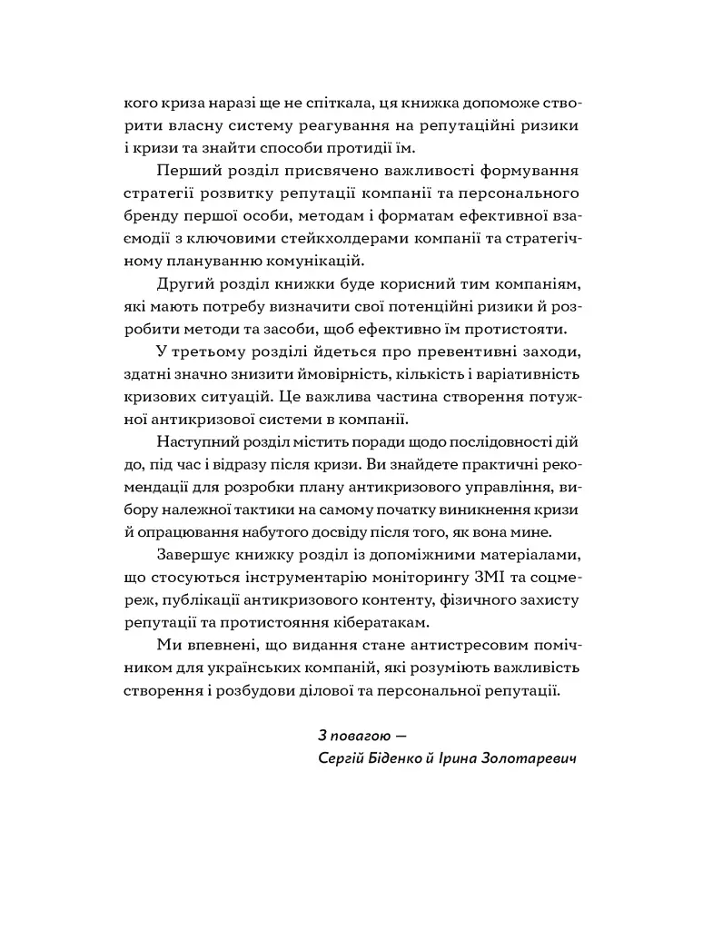 Репутаційний антистрес: Інструктор для власників і топ-менеджерів бізнесу - фото 10
