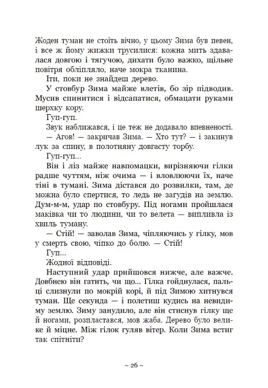 Вихованці Почай-ріки. У плавнях трохи туману - фото 9