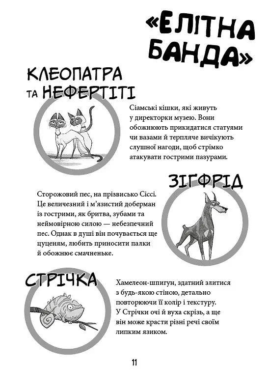Вулична банда. Лапа лапу миє. Книга 1 - фото 8