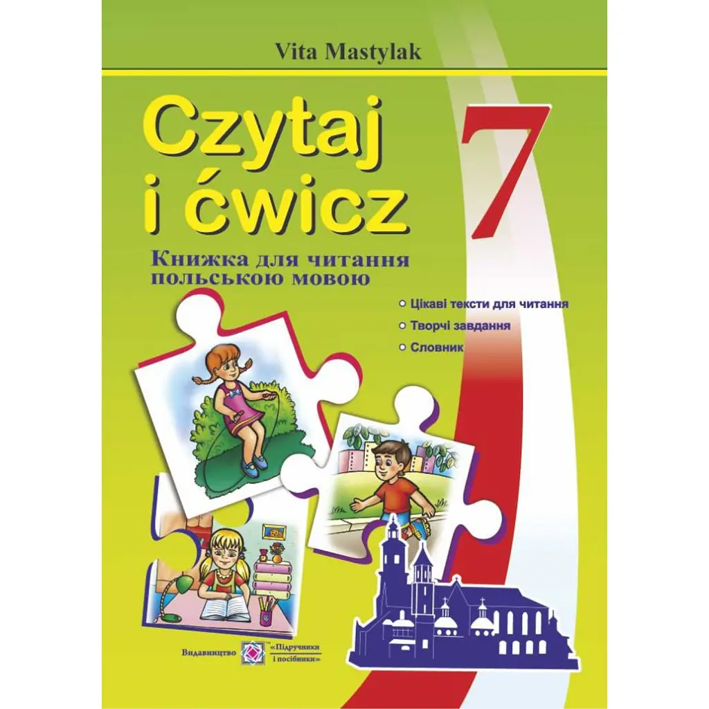 Книжка для читання польською мовою. 7 клас - Віта Мастиляк