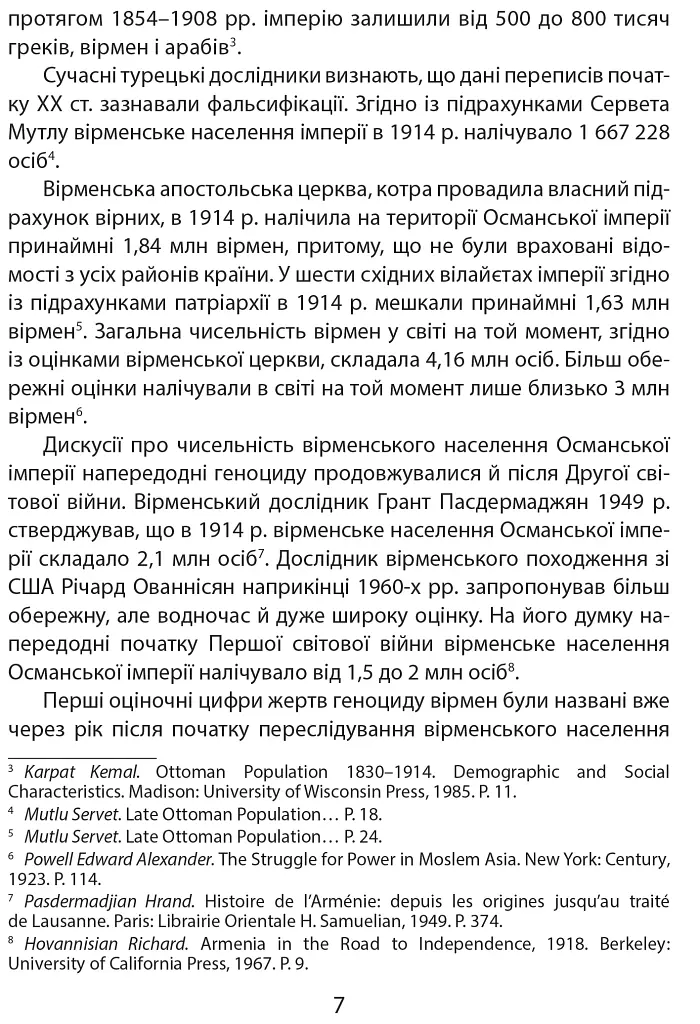 Дослідження Голодомору та геноцидні студії - фото 5
