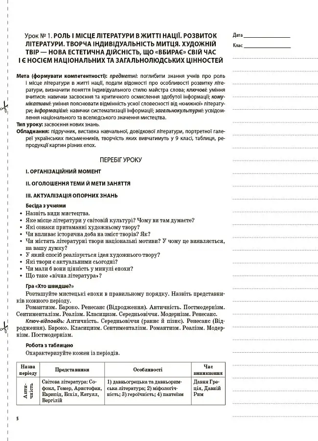Українська література. 9 клас. I семестр - фото 4