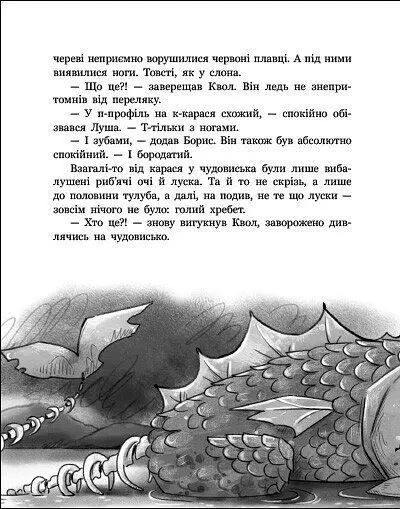 Сторінка за сторінкою. Чаклун, закляття і підручник з фізики - Соловінський Станіслав - фото 4