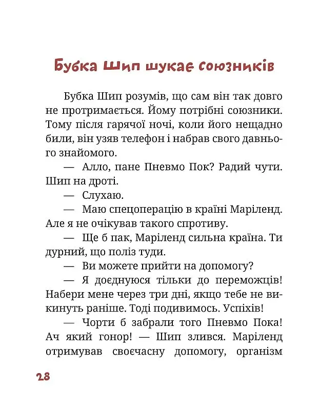 Країна Маріленд - фото 7