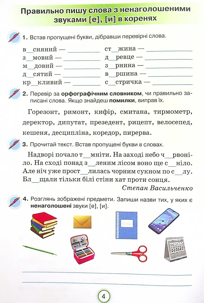 Українська мова 4 клас. Робочий зошит. Застосовую знання - фото 3
