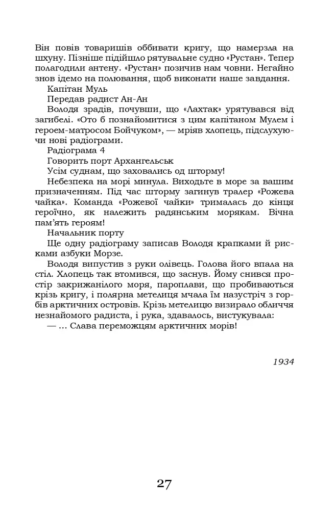 Крила рожевої чайки. Вибране - фото 27