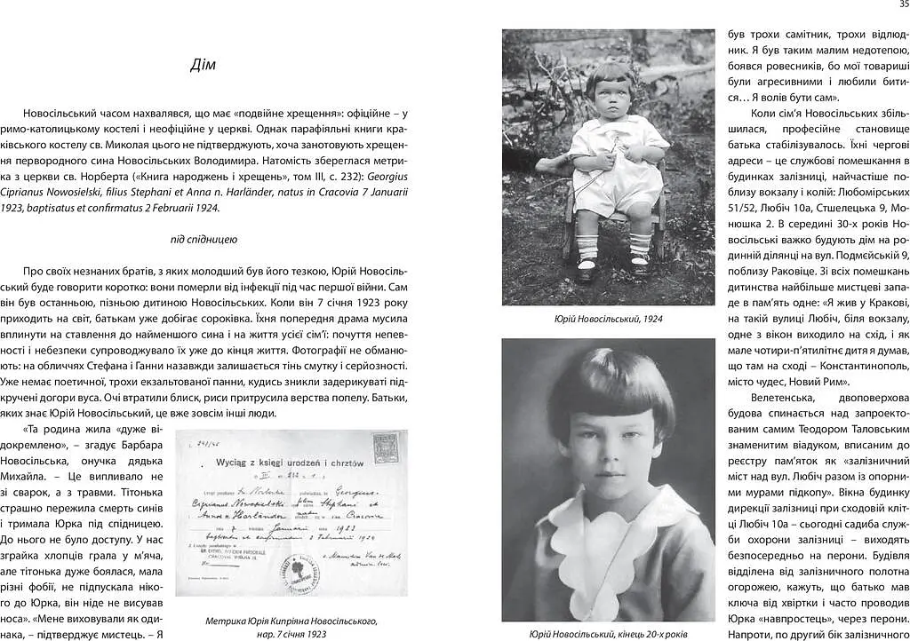 Кажан у храмі. Біографія Юрія Новосільського - фото 19