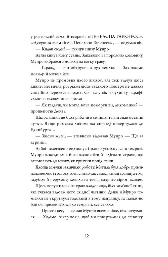 Анатомія: історія кохання - Дана Шварц - фото 8