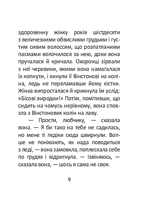 1984. Том 3 - фото 9